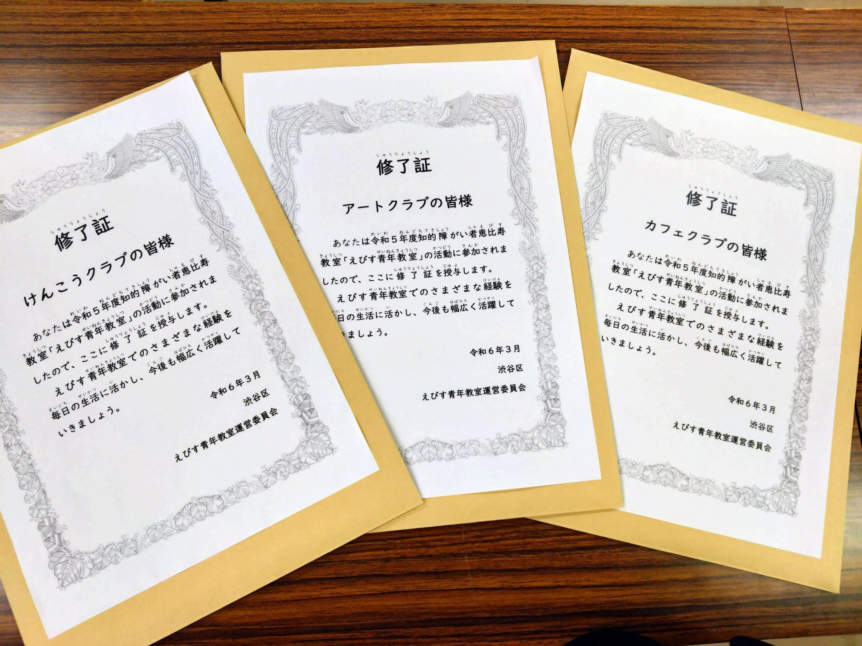 【えびす青年教室】令和5年度修了式を実施しました！