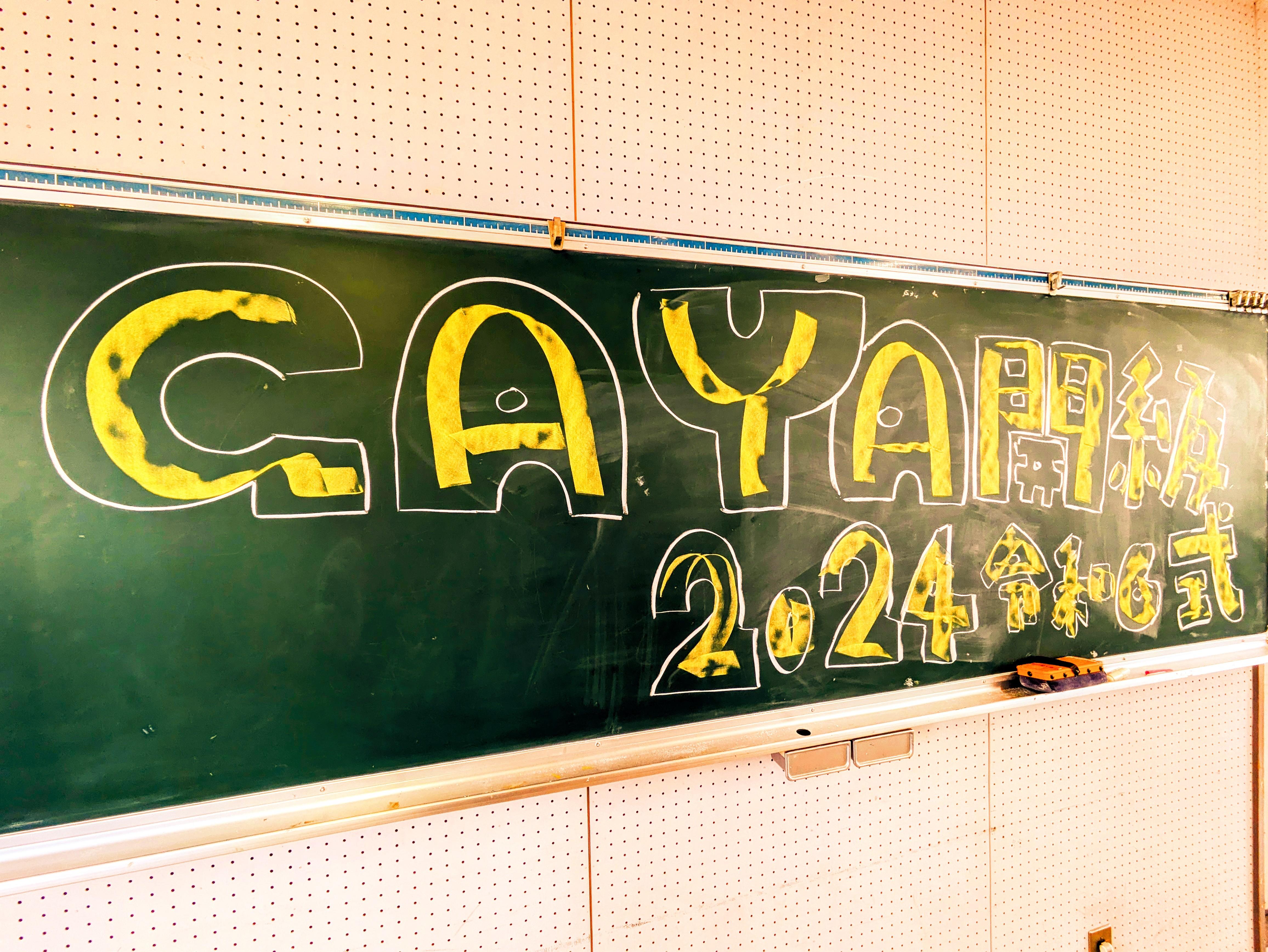 【知的障がい者幡ヶ谷教室「GAYA」】令和６年度開級式を開催しました！