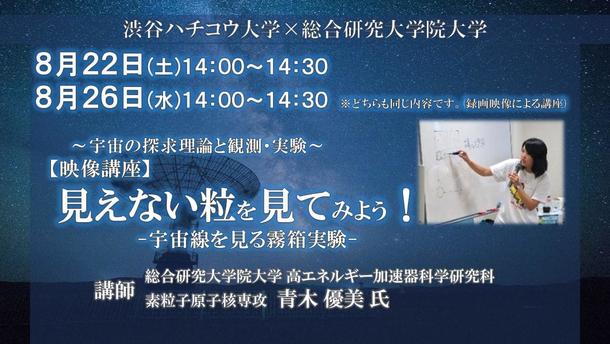 8 22実施 ミニ講座 見えない粒を見てみよう 宇宙線を見る霧箱実験 渋谷生涯活躍ネットワーク シブカツ