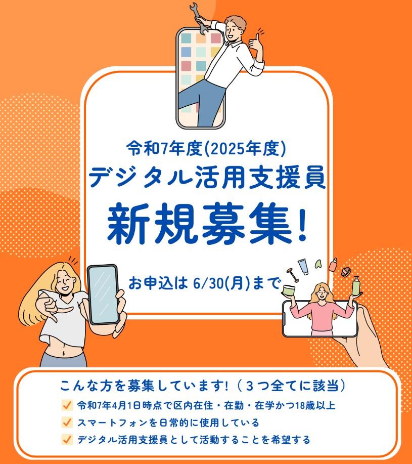 支援員の募集.jpg