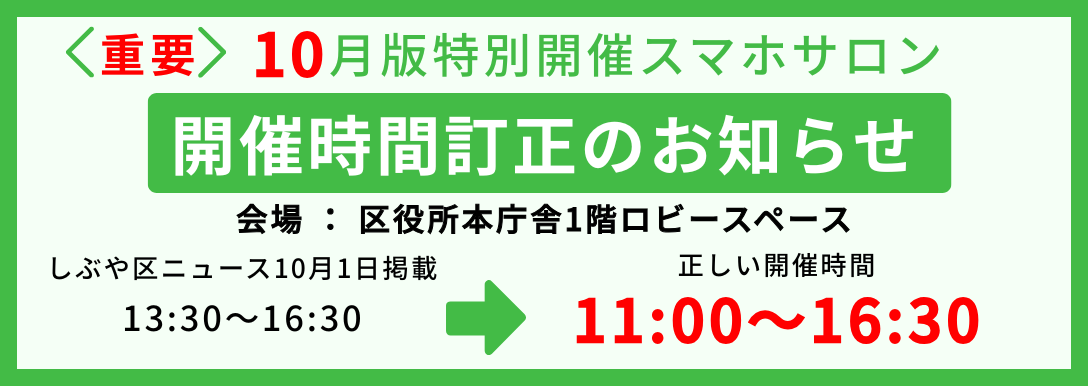 開催時間変更のお知らせ (4).png