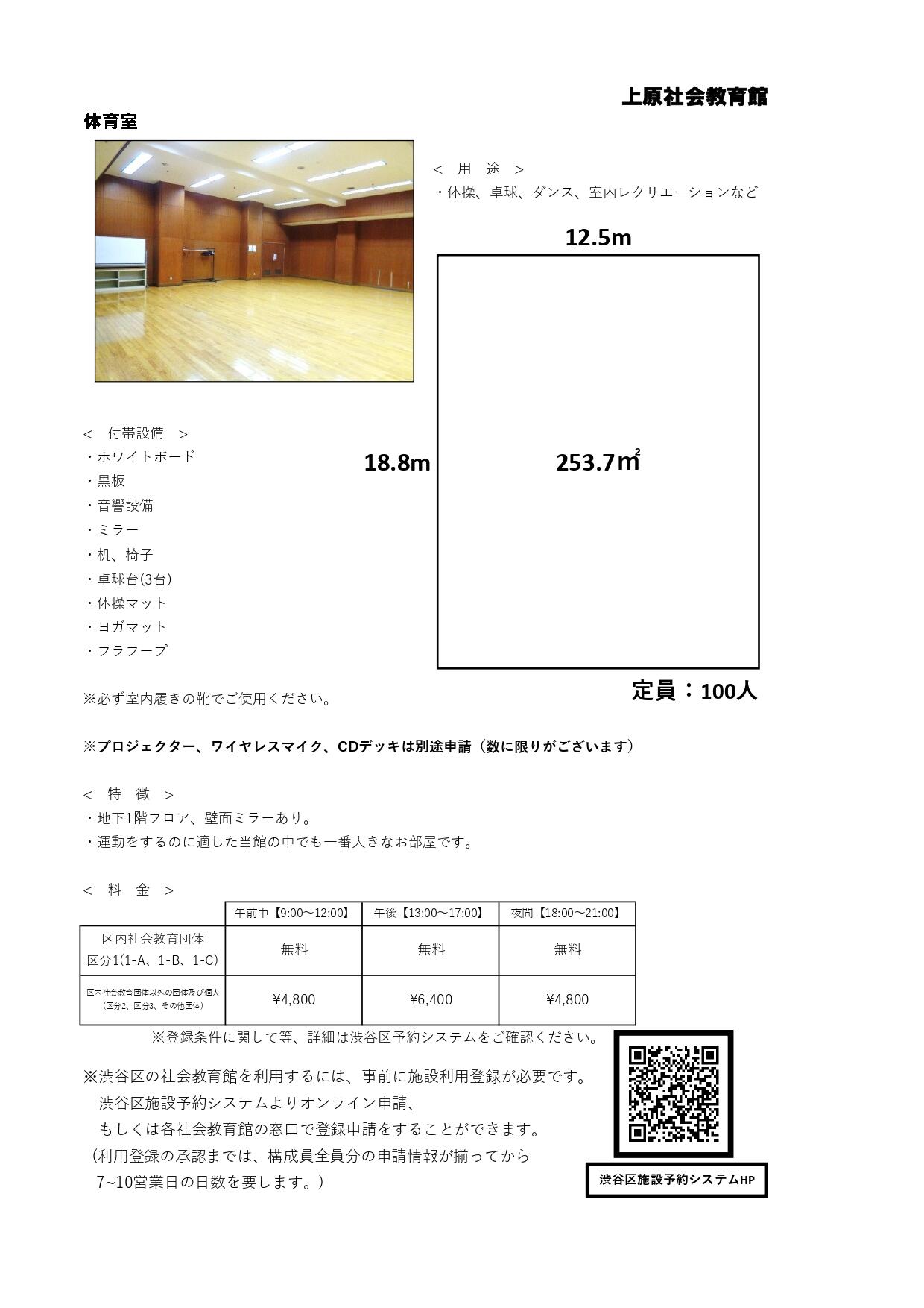 ⑧体育室★【上原SKK】HP用　部屋紹介_page-0001 (2).jpg