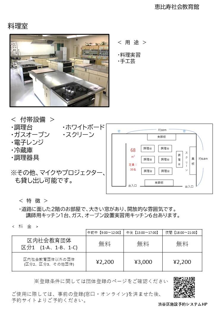 【料理室】恵比寿社会教育館HP 部屋紹介 （改訂版）.jpg
