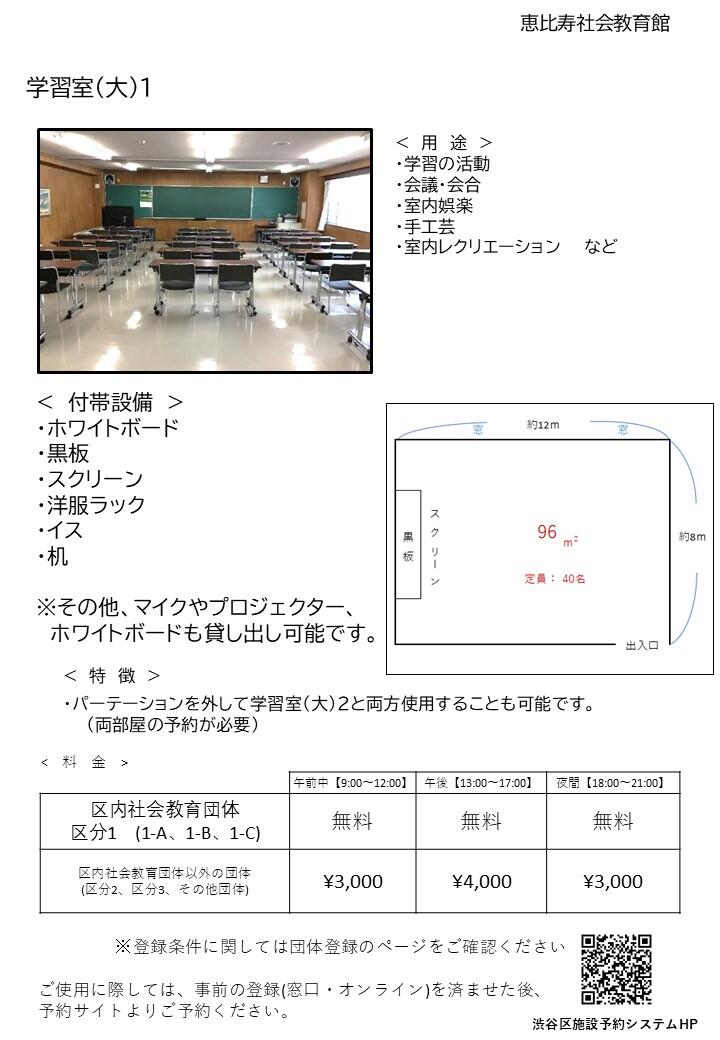 【学大1】恵比寿社会教育館HP 部屋紹介.jpg