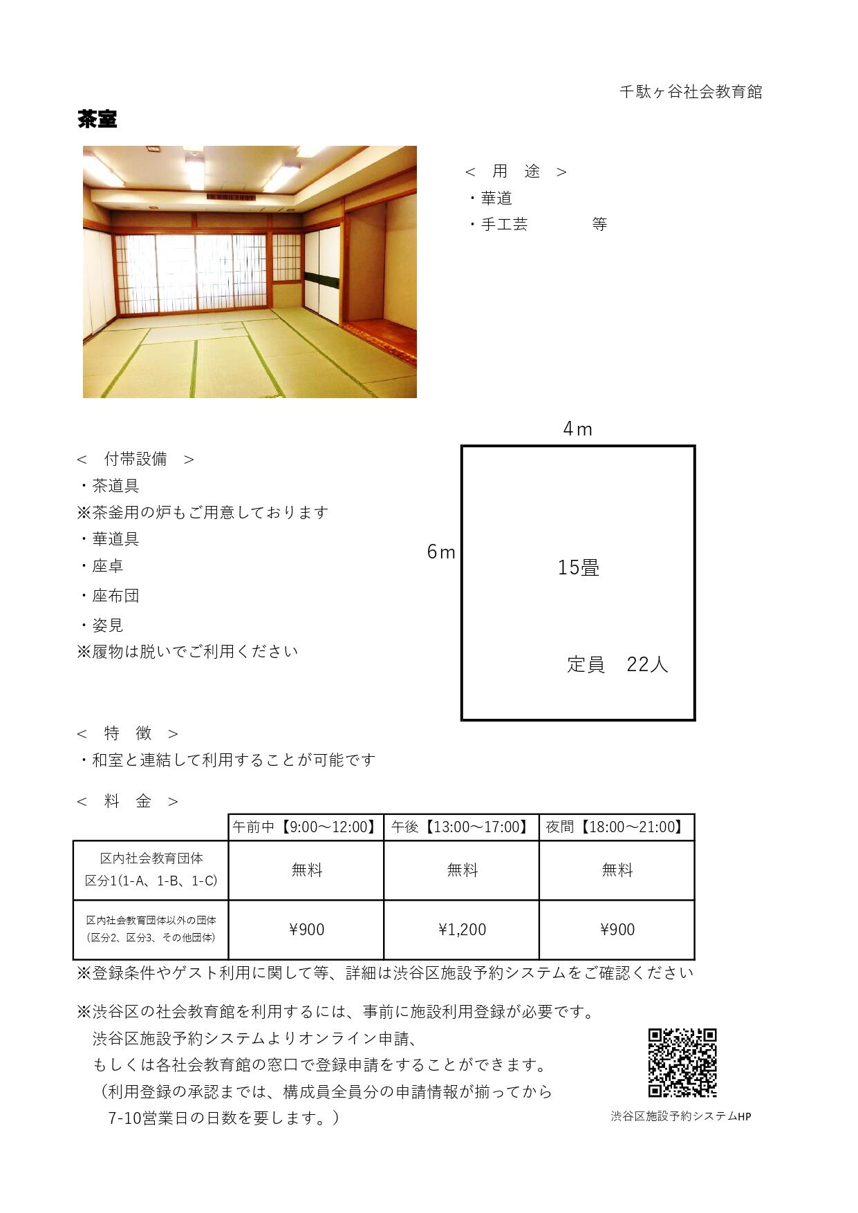 （茶室）コピーHP用　一例【千駄ヶ谷】（R7.7月更新）_page-0003.jpg