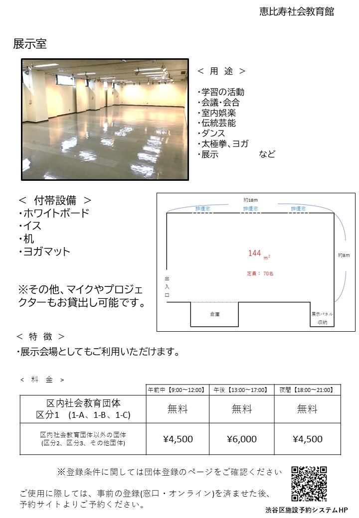 【展示室】恵比寿社会教育館HP 部屋紹介 （改訂版）.jpg
