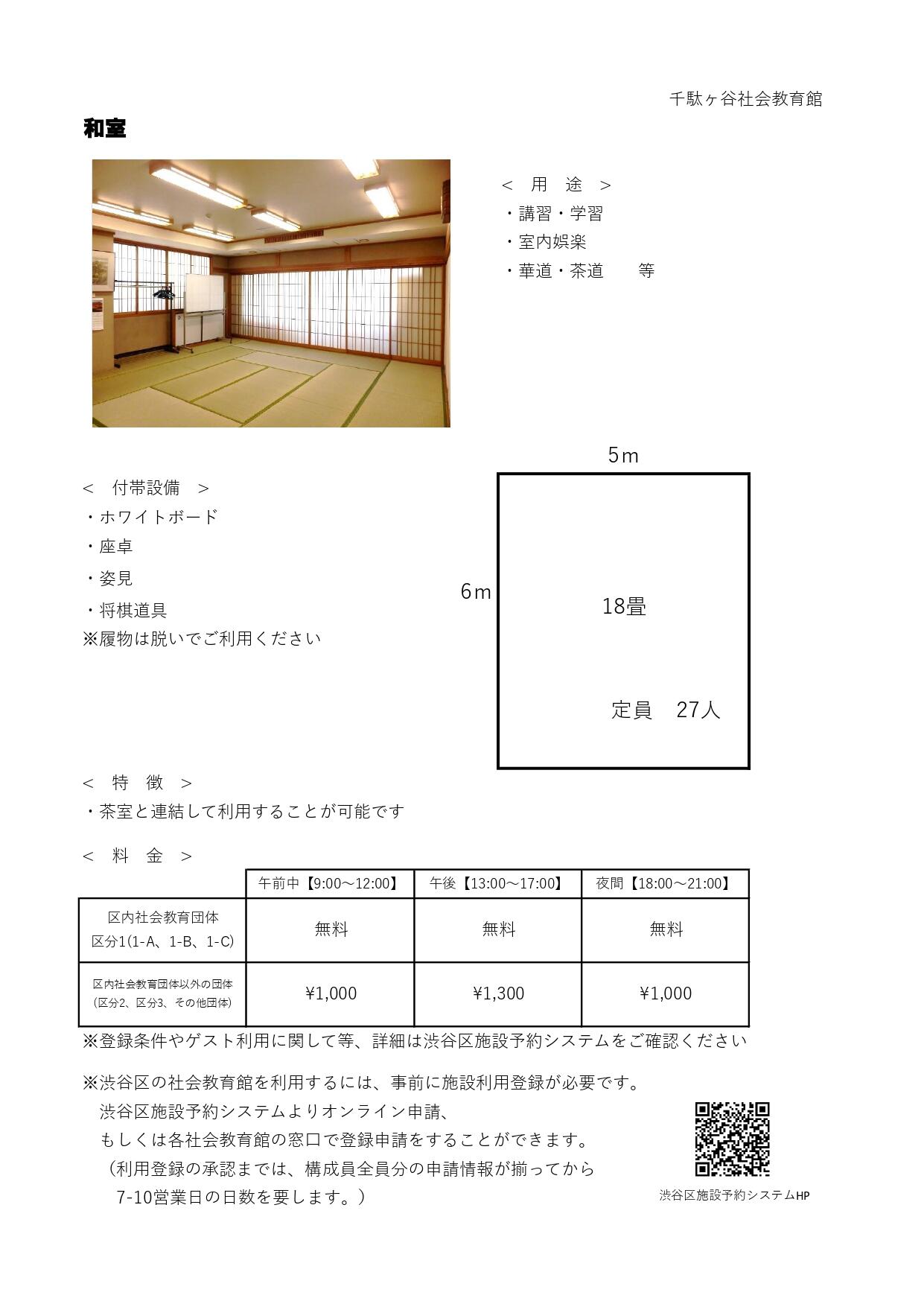 （和室）コピーHP用　一例【千駄ヶ谷】（R7.7月更新）_page-0004.jpg