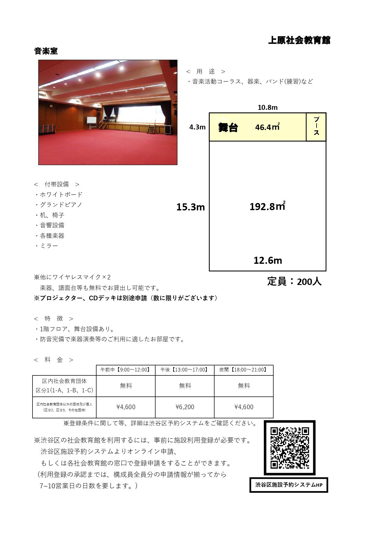 ⑥音楽室★【上原SKK】HP用　部屋紹介_page-0001 (1).jpg