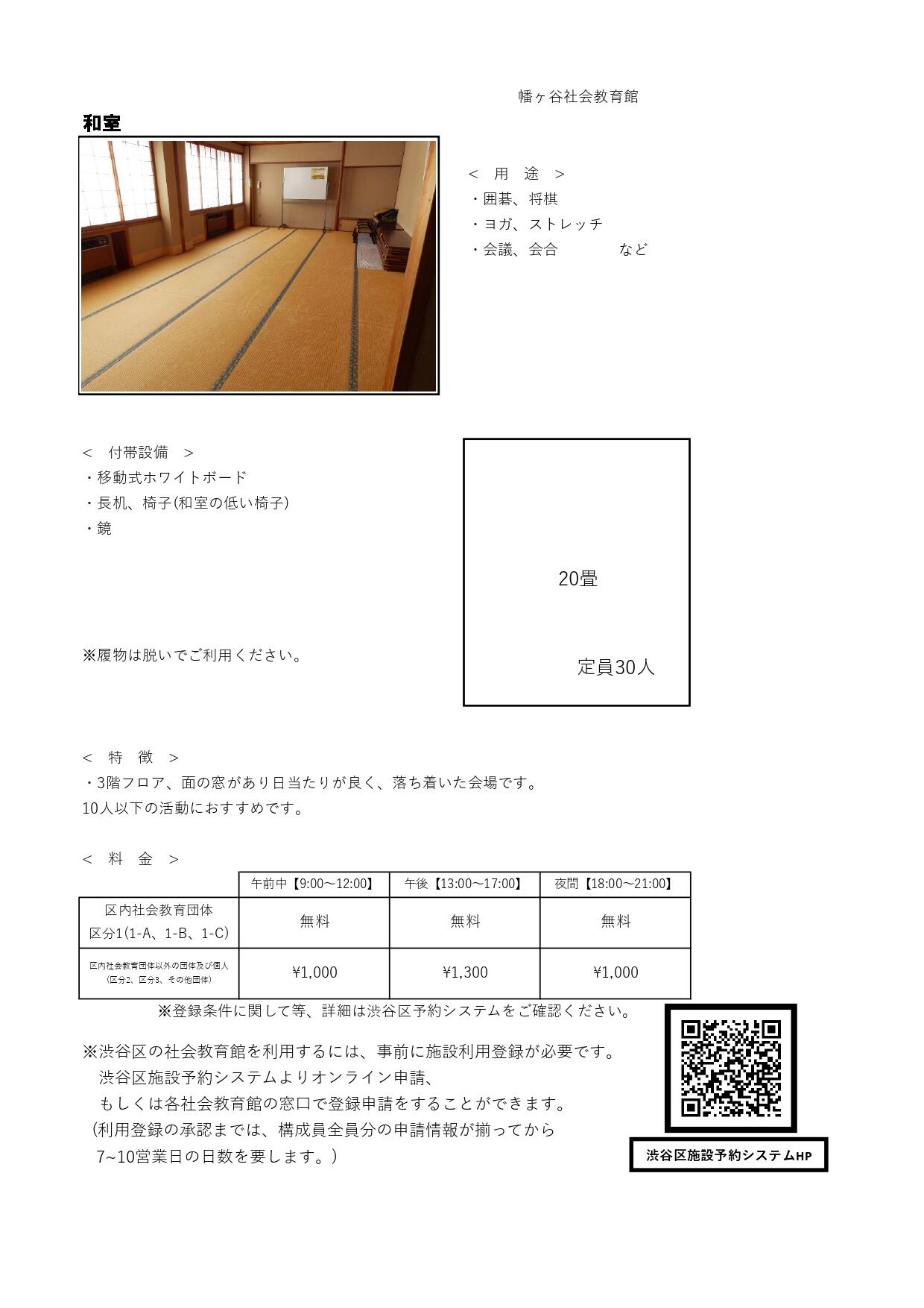 ★HP用　部屋紹介和室_page-0001.jpg