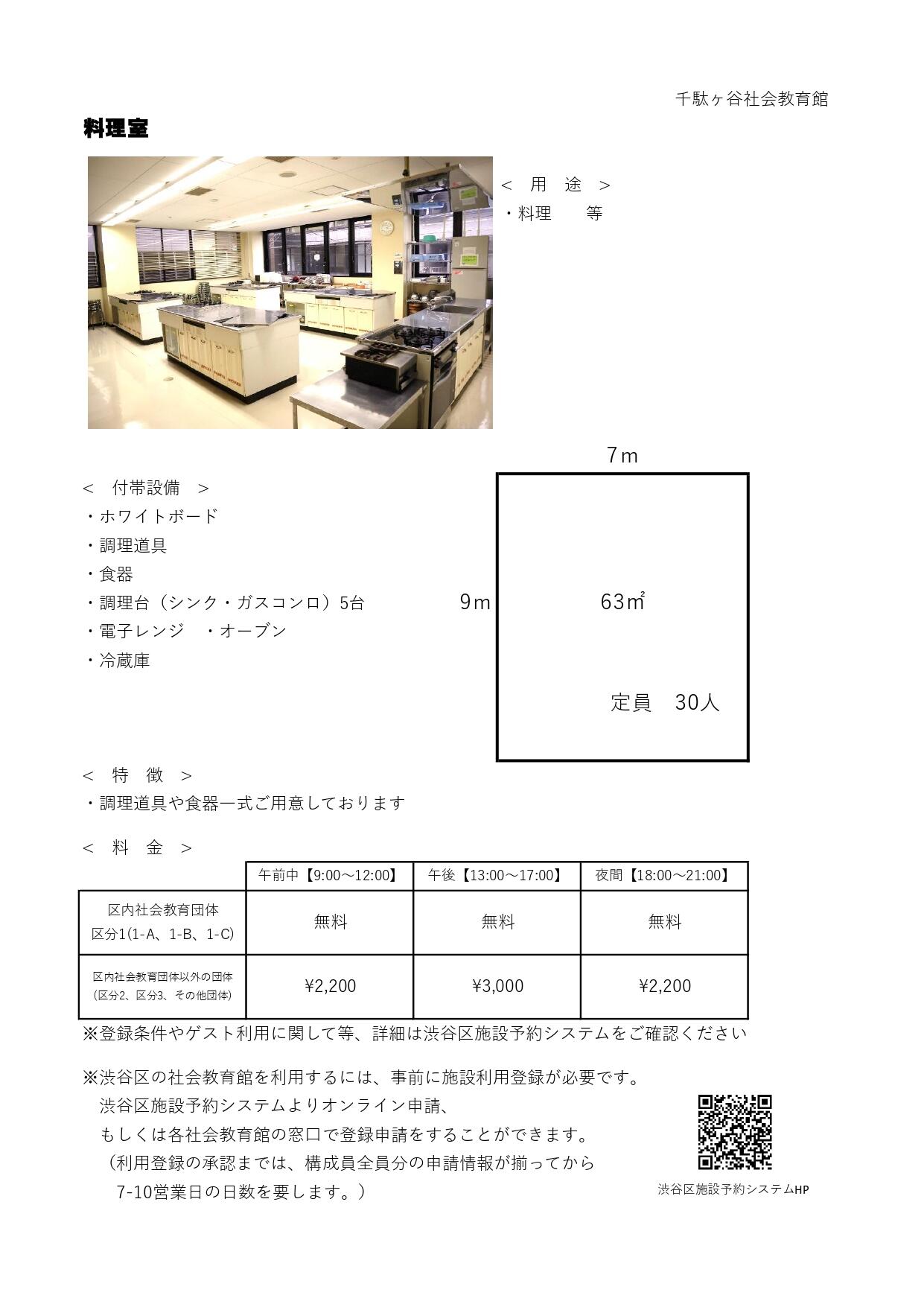 （料理室）コピーHP用　一例【千駄ヶ谷】（R7.7月更新）_page-0007.jpg