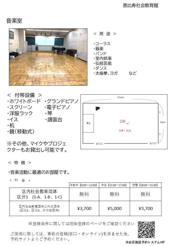 【音楽室】恵比寿社会教育館HP 部屋紹介 （改訂版） (4).jpg