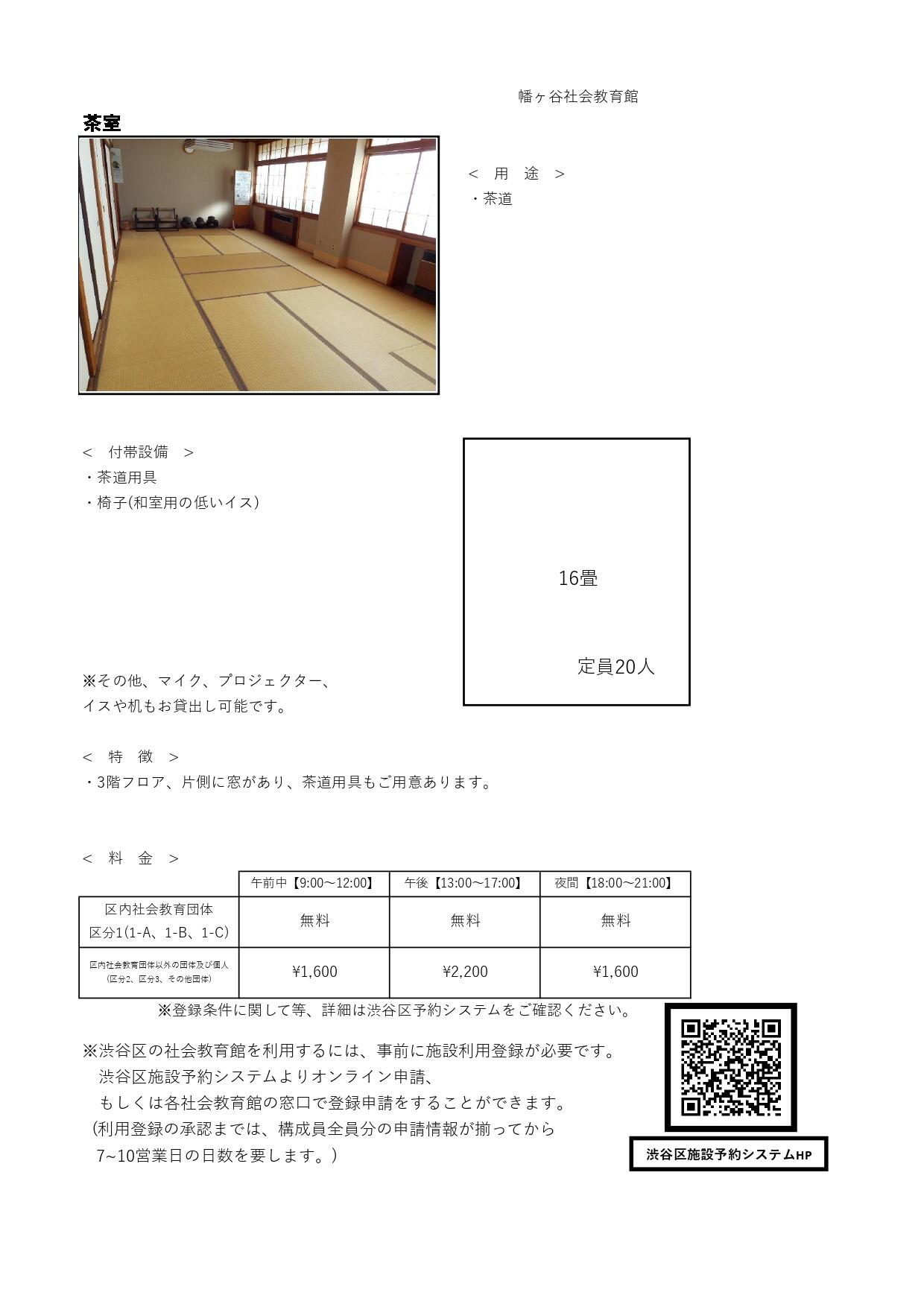 ★HP用　部屋紹介茶室_page-0001.jpg