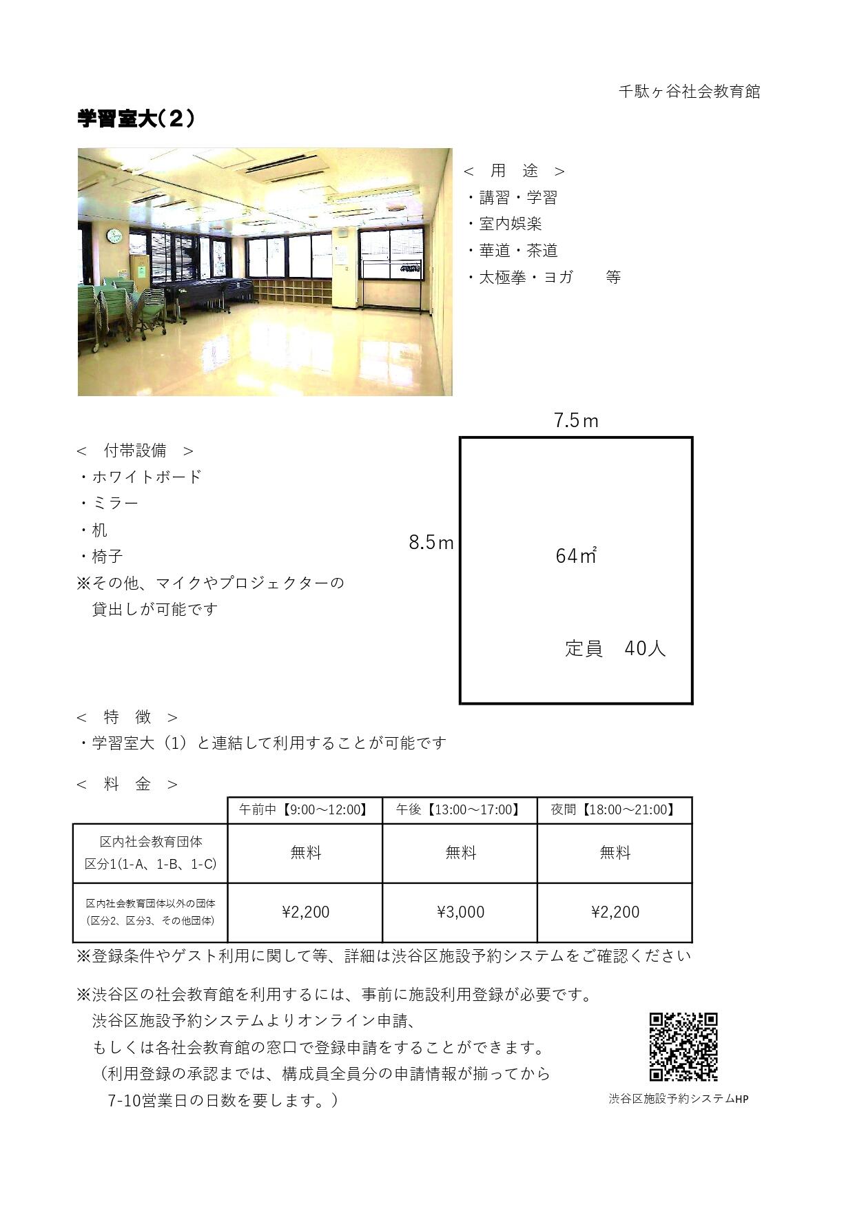 （学大2）コピーHP用　一例【千駄ヶ谷】（R7.7月更新）_page-0002.jpg