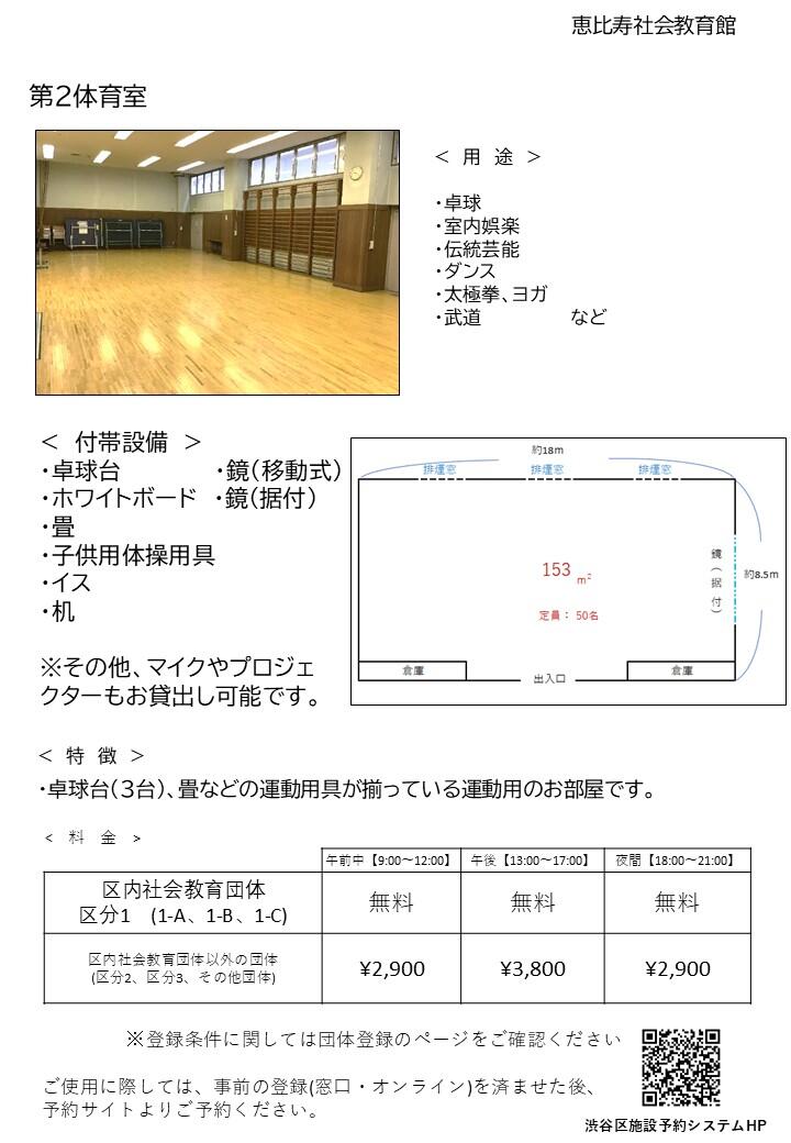 【第２体育室】恵比寿社会教育館HP 部屋紹介 （改訂版）.jpg