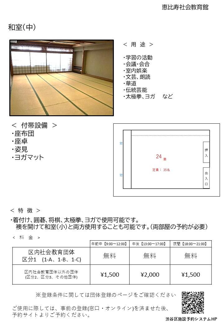【和室中】恵比寿社会教育館HP 部屋紹介 （改訂版）.jpg