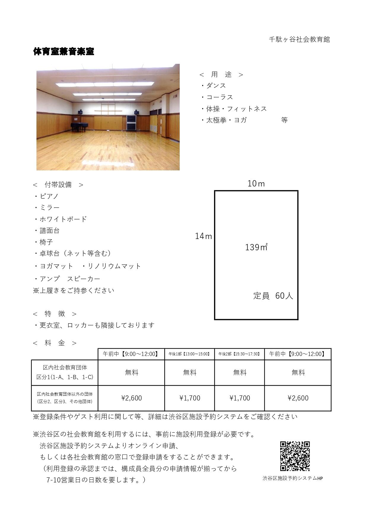 （体育室兼音楽室）コピーHP用　一例【千駄ヶ谷】（R7.7月更新）_page-0008.jpg