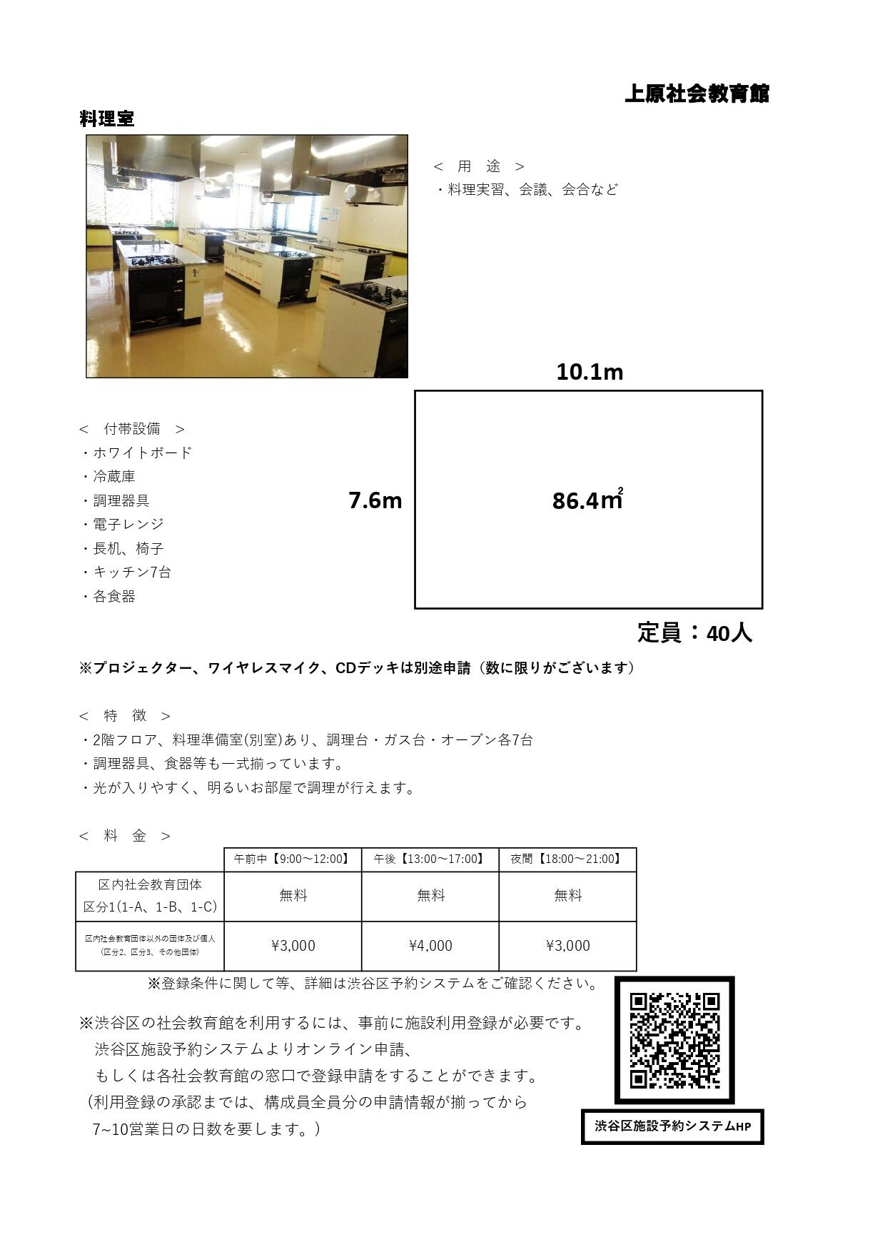 ③料理室★【上原SKK】HP用　部屋紹介_page-0001 (1).jpg