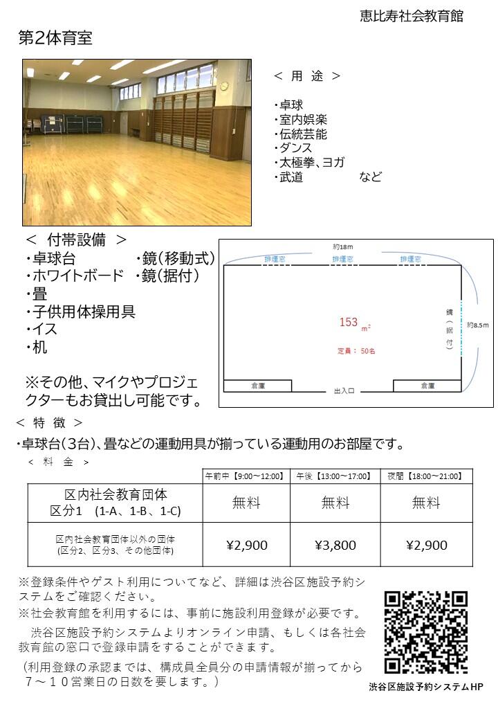 第二体育室.JPG