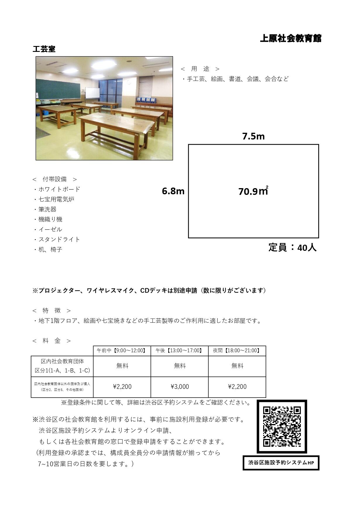 ⑨工芸室★【上原SKK】HP用　部屋紹介_page-0001 (2).jpg