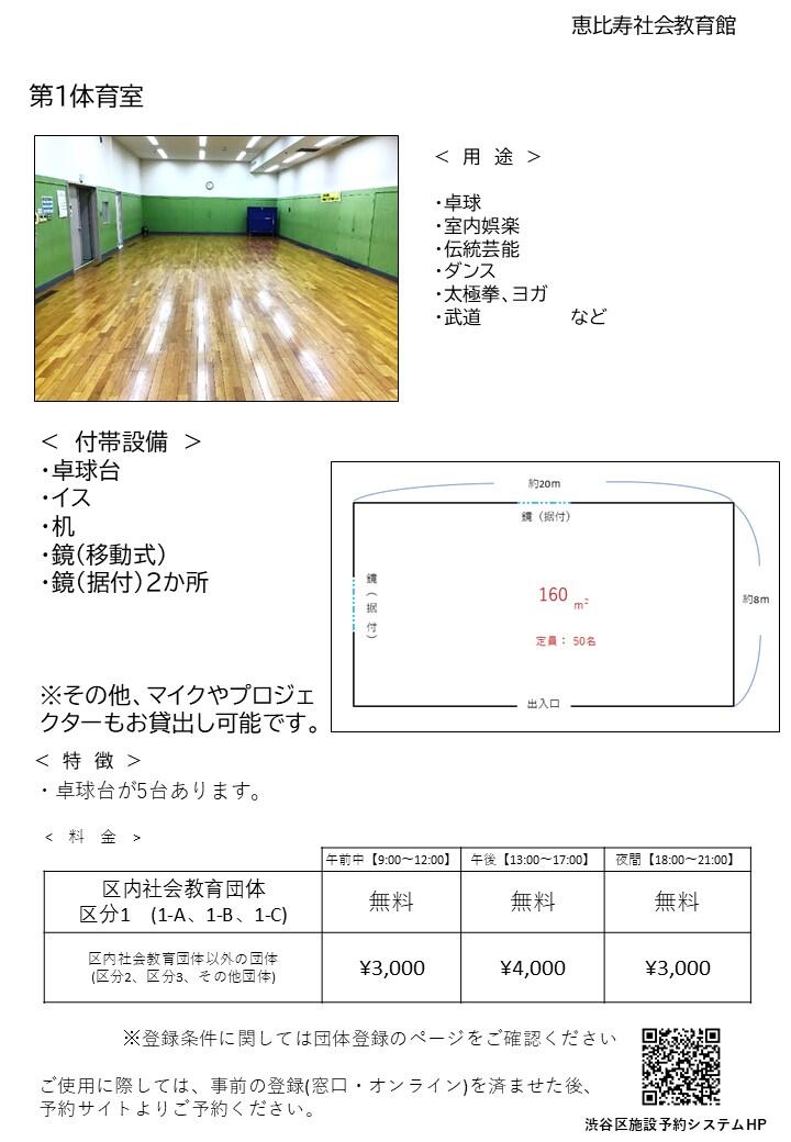 【第1体育室】恵比寿社会教育館HP 部屋紹介 （改訂版）.jpg