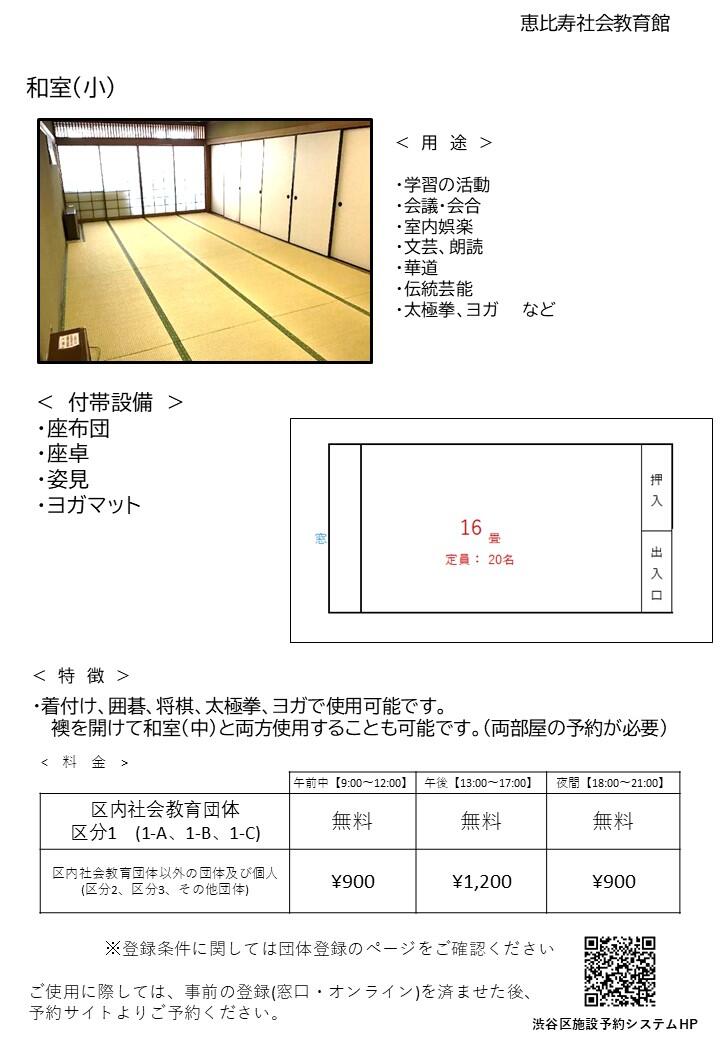 【和室小】恵比寿社会教育館HP 部屋紹介 （改訂版） (4).jpg