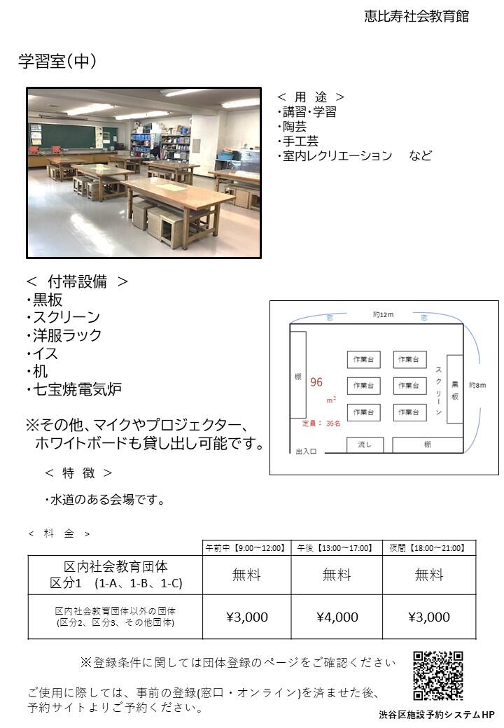 【学習室中】恵比寿社会教育館HP 部屋紹介 （改訂版）.jpg