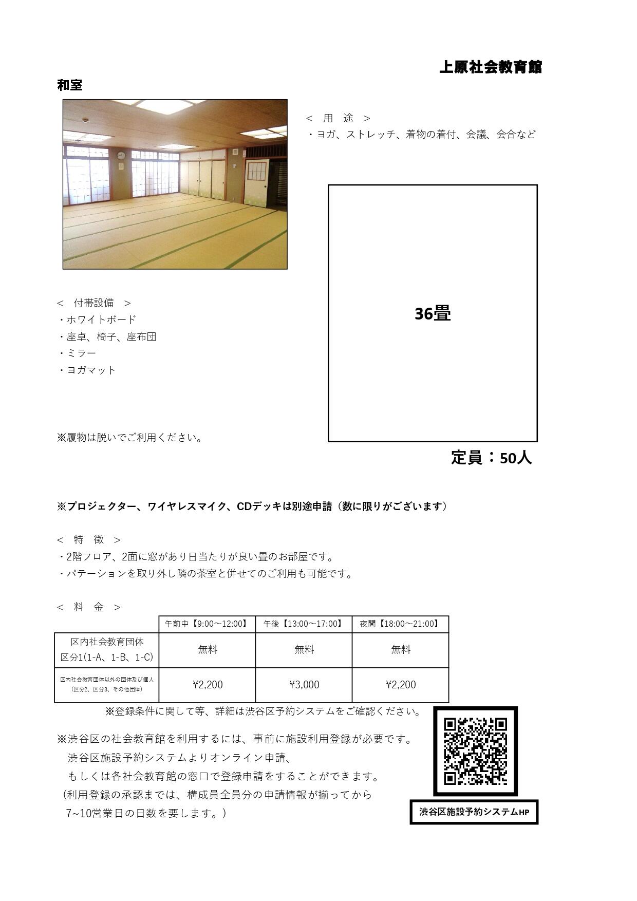 ④和室★【上原SKK】HP用　部屋紹介_page-0001 (1).jpg