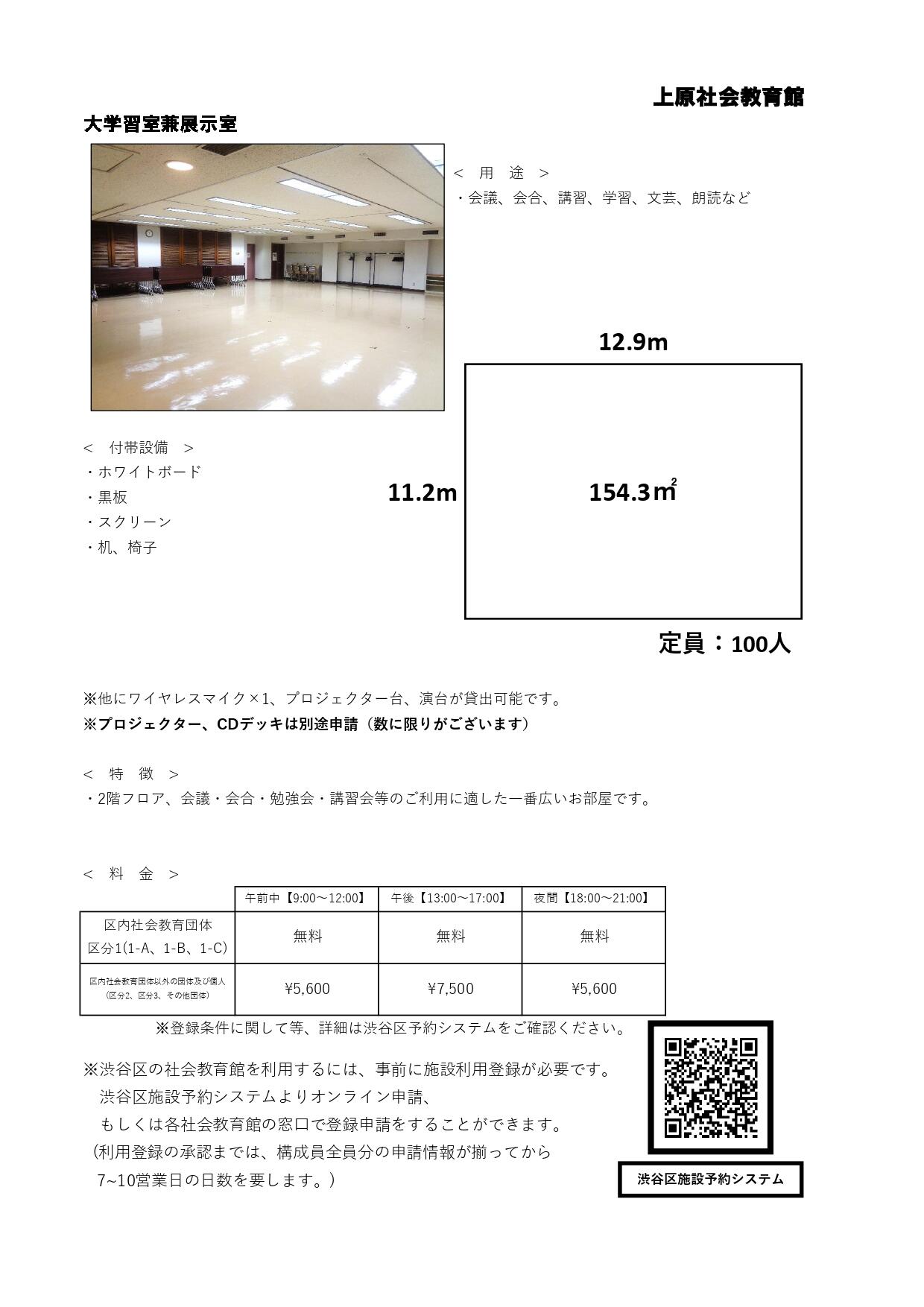 ①大学習室★【上原SKK】HP用　部屋紹介_page-0001 (1).jpg