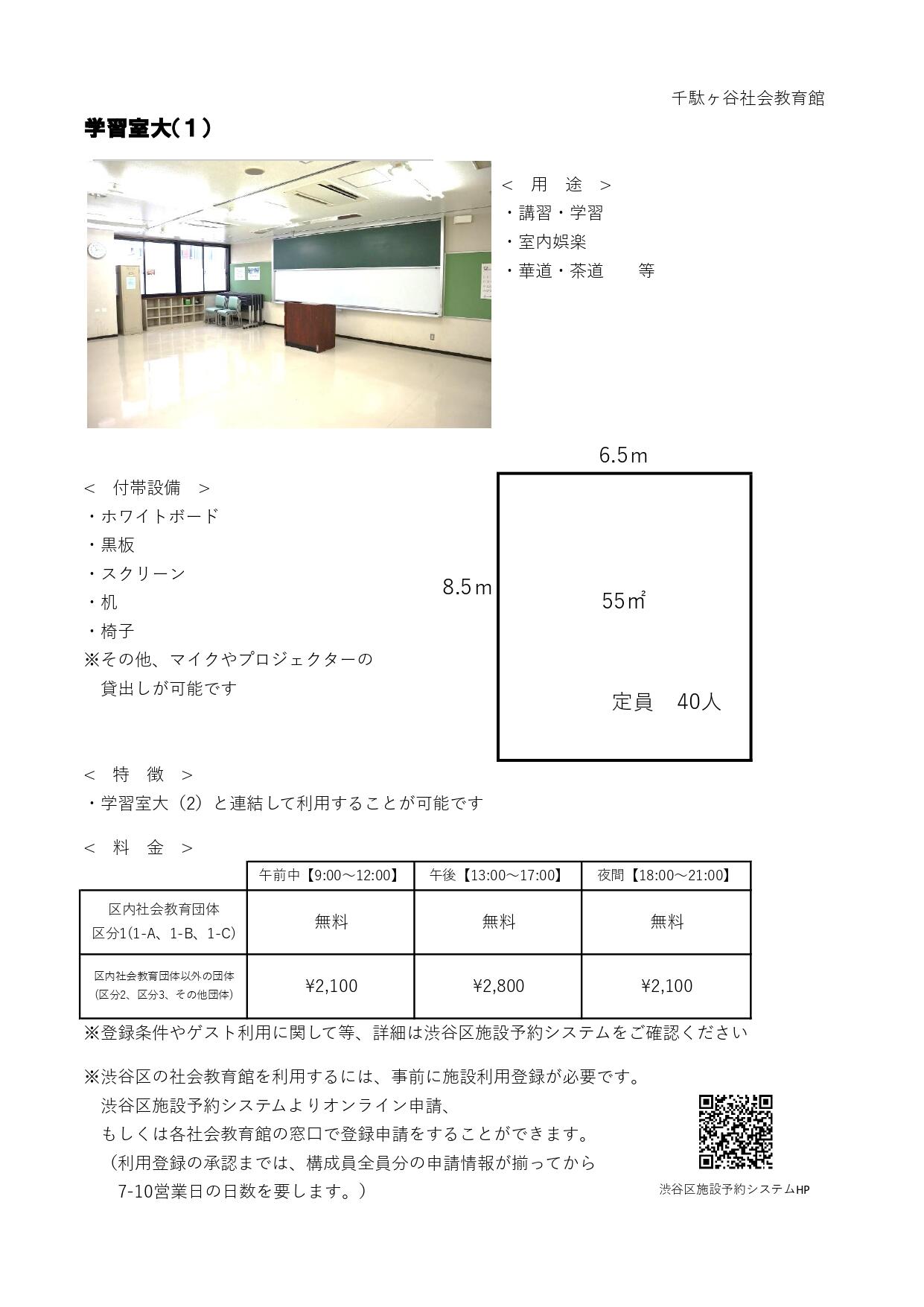 （学大1）コピーHP用　一例【千駄ヶ谷】（R7.7月更新）_page-0001.jpg